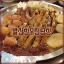 강서게임랜드 | [ 서울식물원 소곱창 ] 발산 한우 진 곱창 에서 소곱창 먹고 왔어요 ~!!