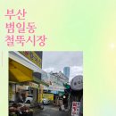 철뚝시장 이미지