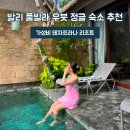 웰빙요가교실 (주간반) | 발리 풀빌라 우붓 정글 숙소 추천 가성비 테자프라나 리조트
