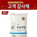 [초록마을광주화정점] 무농약쌀 10kg 초록마을 12월 고객감사제 행사 이미지