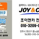 조이앤카 - 성동구 아차산로 167 | 조이앤카