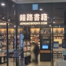 (주)코리아세븐 용인역북점 | 2021.12.28 용인 역북 종로서적 베스트셀러 탐방.