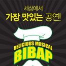 비밥 카카오 검색결과