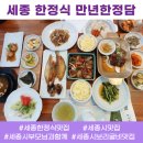만년식당 | 세종시 한정식 맛집 부모님과 가볼만한 고급식당 추천 만년 한정담 후기