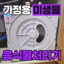 쿠쿠푸드 | 쿠쿠 음식물처리기 렌탈 장단점 성능 비교 후기
