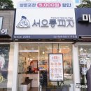 서오릉피자 구로점 | 구로역 피자 배달 맛집 서오릉피자 구로점 메뉴추천