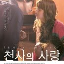 천사의 사랑 이미지