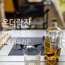 온더락캠핑장 | 위스키 온더락잔 후기 OLOD오로드 캠핑용 선물용 유리잔 추천