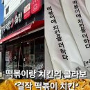 걸작떡볶이치킨울산남목점