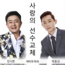 개미두마리 (진시몬 & 곽창선) 사랑의 선수교체 이미지