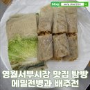 영월종합상가시장 | 영월서부시장 맛집 탐방 메밀전병과 배추전
