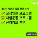 척추관절재활MSR메디센터 이미지