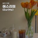 에스리떼 이미지