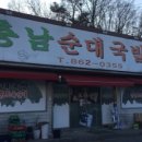 충남순대 이미지