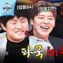 [픽잇] 못난 형 챙기느라 덩달아 만신창이 된 영웅 동생 나혼자산다 박지현 MBC241018방송 이미지