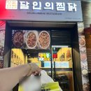천안 홈술 안주로 딱! 쌍용동 맛집 [달인의 찜닭] 포장 후기