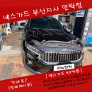 넥스가드부산지사
