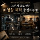 [총평]vStory에서 만든 ai 영상 총평과 후기!