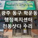 학운동주민센터 네이버블로그