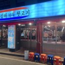 좋은날뒷고기