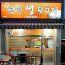 울산 생 뒷고기 이미지