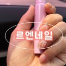 르엔네일