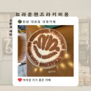 창원 감성카페 추천! 브라운핸즈 라키비움 후기