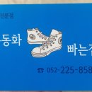 운동화빠는집 이미지