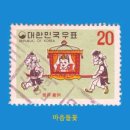 동화기획인쇄 | 1969년 추억의 동화우표 시리즈 제1탄, 우표 삽화로 읽는 고전 소설 '콩쥐팥쥐' 🌾