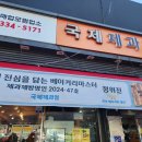 국제제과점 네이버블로그