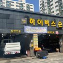 하이렉스손세차 이미지