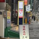 츠허 | 부산 전포 청모 추천 : 맛있는 중식 포차 츠허 내돈내산 후기