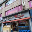 구사동맛집 신선하고 양도많은 회와 매운탕 추천 홍이네횟집 후기