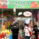 성진청과