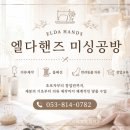 엘다핸즈