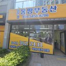 수청일등공인중개사사무소 | 당진 부동산 추천 당진 호반몽땅부동산 방문 후기 수청지구 아파트 임장 / 호반써밋 시그니처