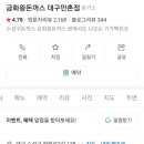 금화왕돈까스만촌점 네이버블로그