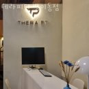 테라피티 방이동점 이미지