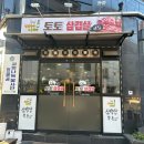 토토삼겹살