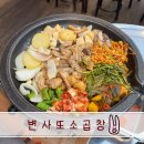 동춘당공원 맞은편 | 대전 송촌동맛집 육즙좔좔 한우곱창구이맛집 [변사또소곱창] 재방문후기
