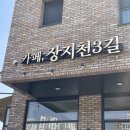 장지천 화장실 이미지