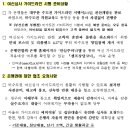 5월 2일 시행, 비수도권「여신(주택담보대출) 심사 가이드라인」점검 이미지