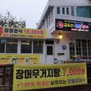 금오산민물장어 이미지