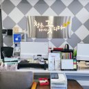 대학약국 | [대구 중구] "청춘재활주간보호센터" 방문한 솔직후기