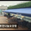 월드컵타운 | [부천 요양원/추천/후기/가격] 부천나눔요양원 따스한 햇살과 넉넉한 공간이 인상적