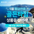 (주)골든타임투어