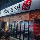 돈우정가
