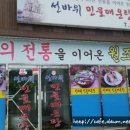 울산 선바위 민물매운탕 전문집 & 43년의 전통을 이어온 원조할매집 이미지