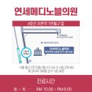 연세메디의원 이미지