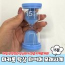 모래시계 이미지
